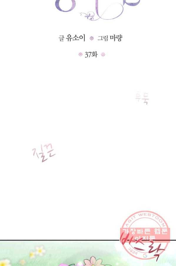 아기 황후님 37화 4