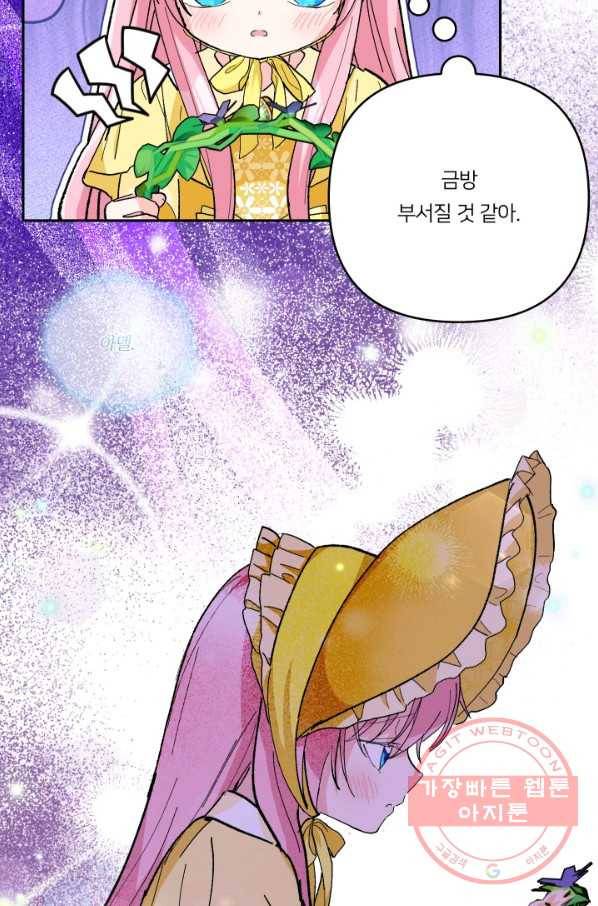 아기 황후님 37화 7
