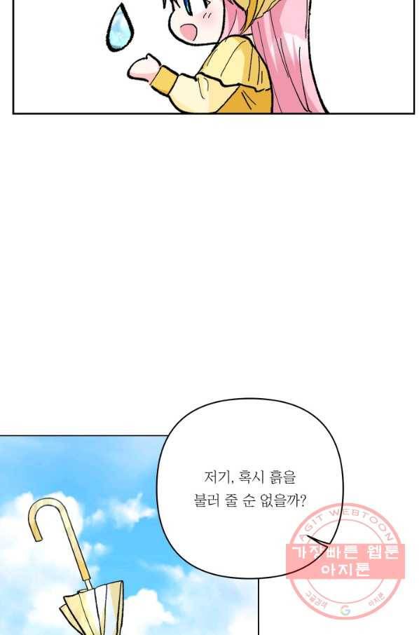 아기 황후님 37화 11
