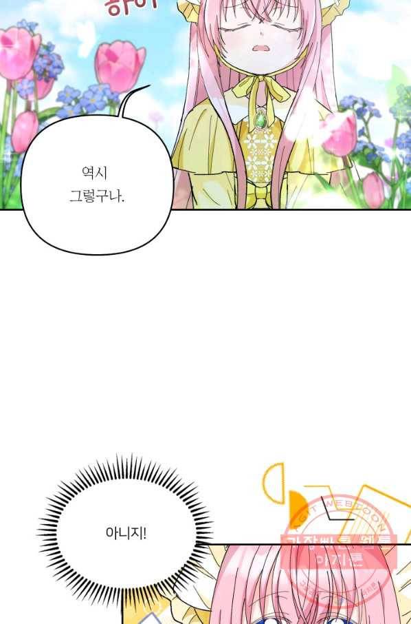 아기 황후님 37화 13
