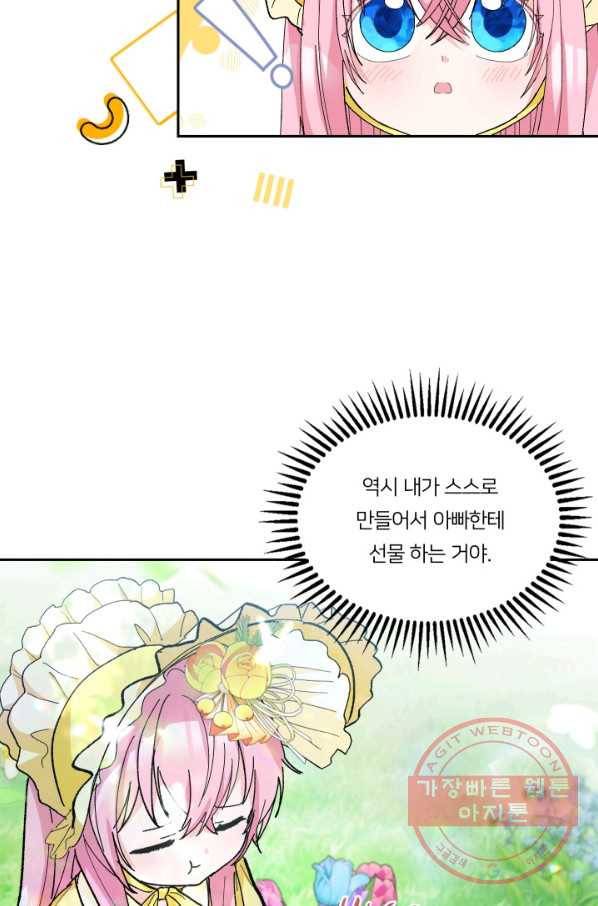 아기 황후님 37화 14
