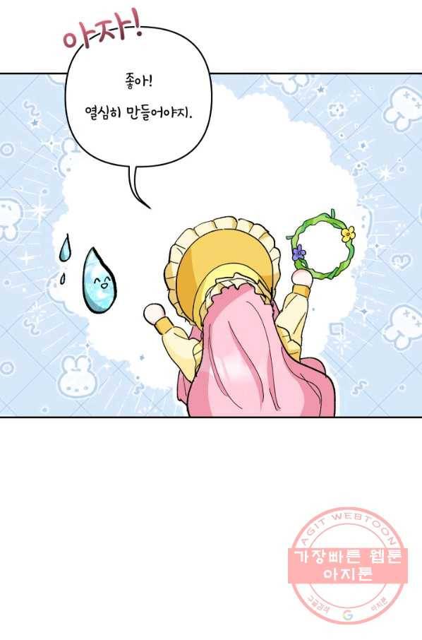 아기 황후님 37화 16