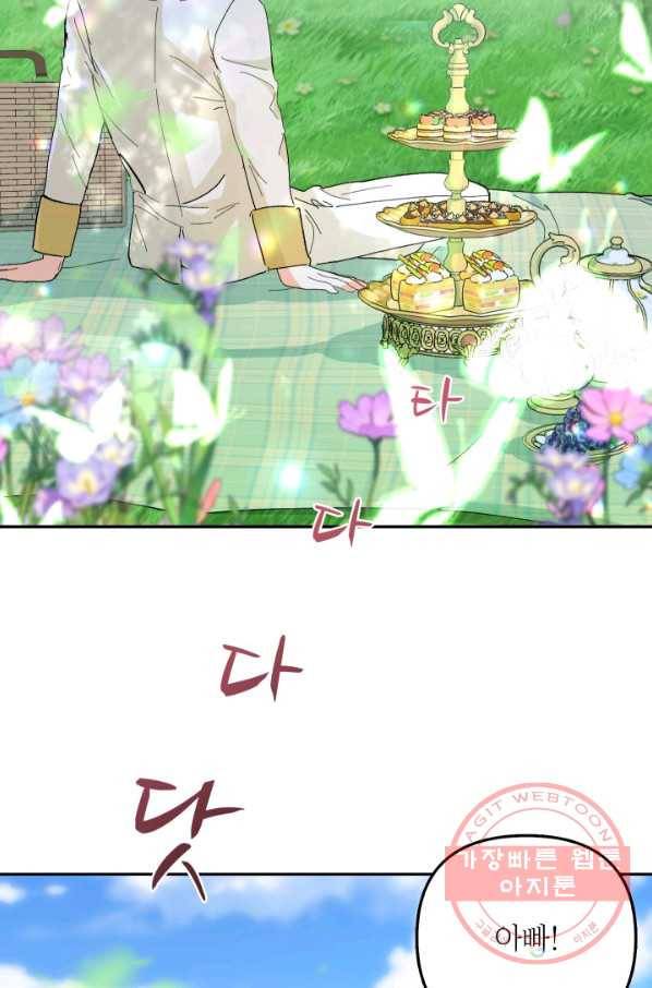 아기 황후님 37화 19