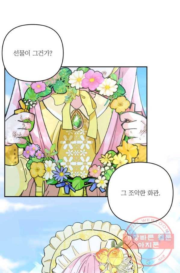 아기 황후님 37화 21