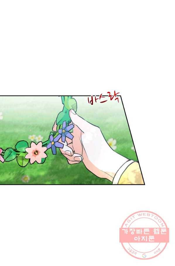 아기 황후님 37화 27