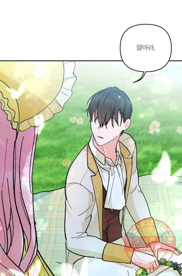 아기 황후님 37화 28