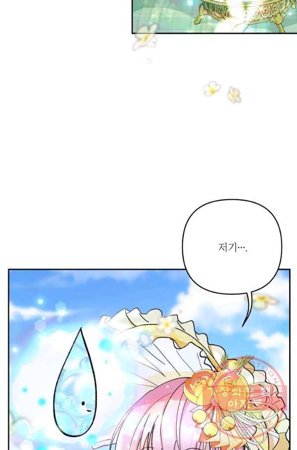 아기 황후님 37화 32