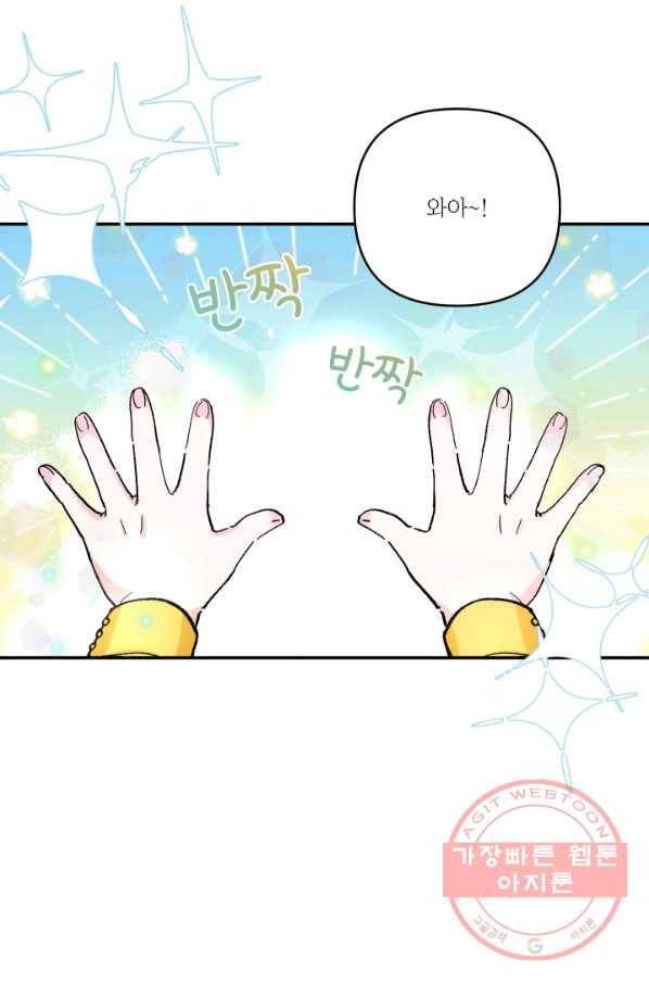 아기 황후님 37화 39
