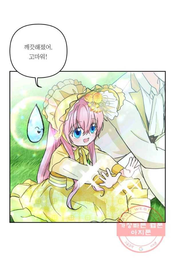 아기 황후님 37화 40