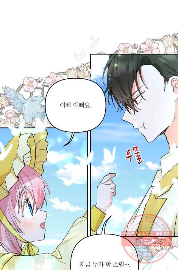 아기 황후님 37화 47