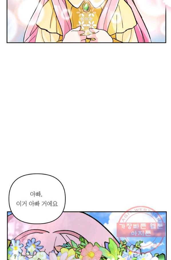 아기 황후님 37화 51
