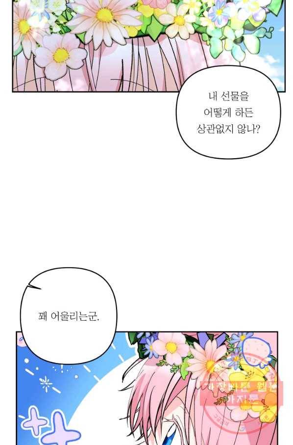 아기 황후님 37화 52