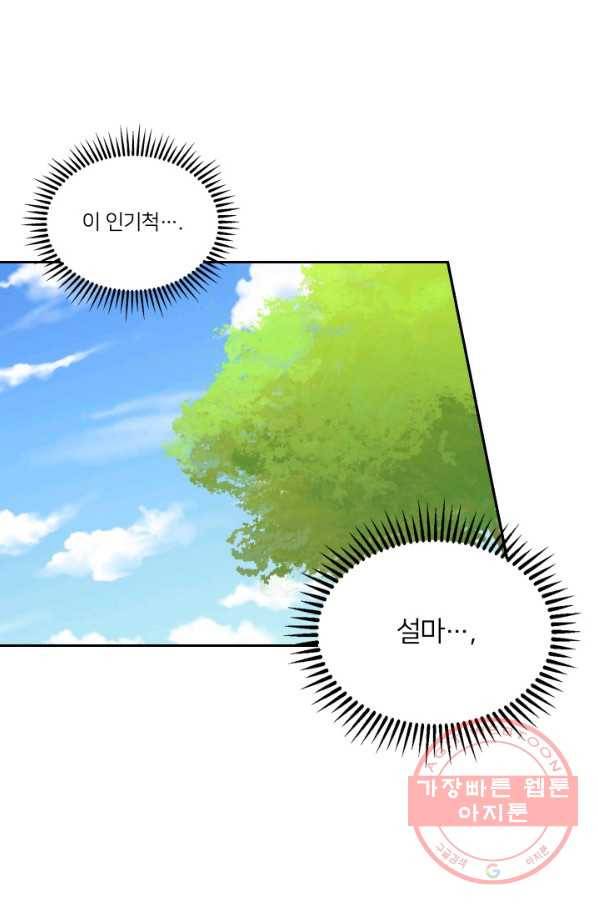아기 황후님 37화 55