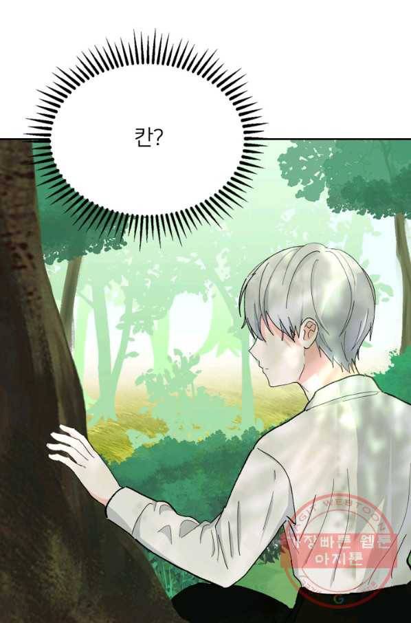 아기 황후님 37화 56