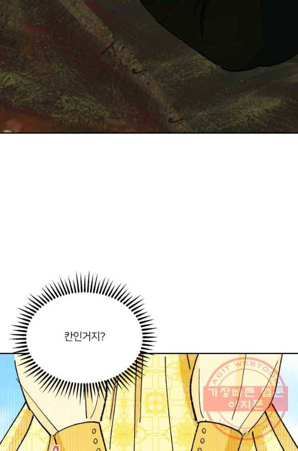 아기 황후님 37화 57