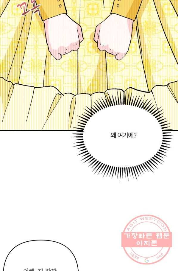 아기 황후님 37화 58