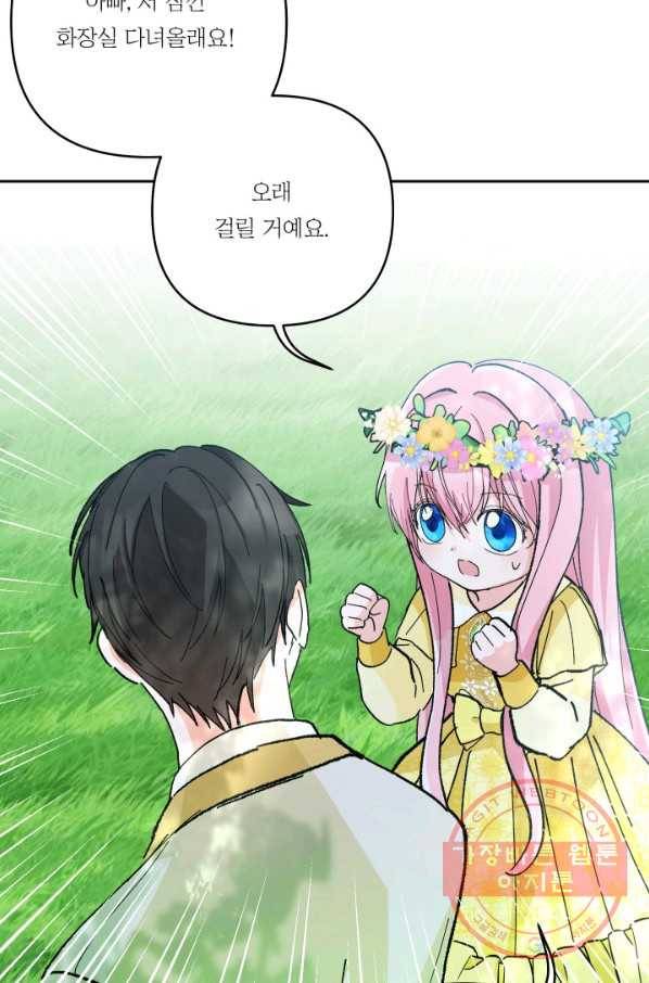 아기 황후님 37화 59