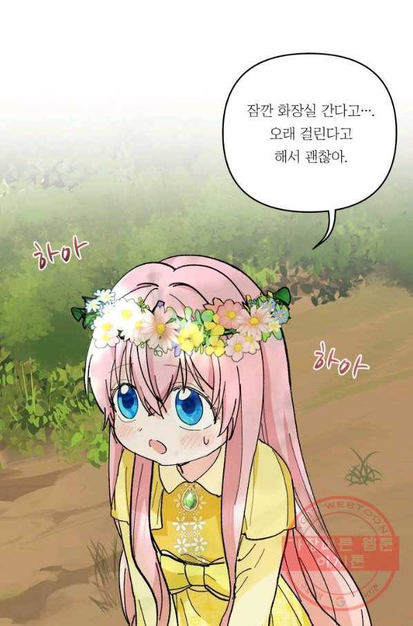 아기 황후님 37화 68