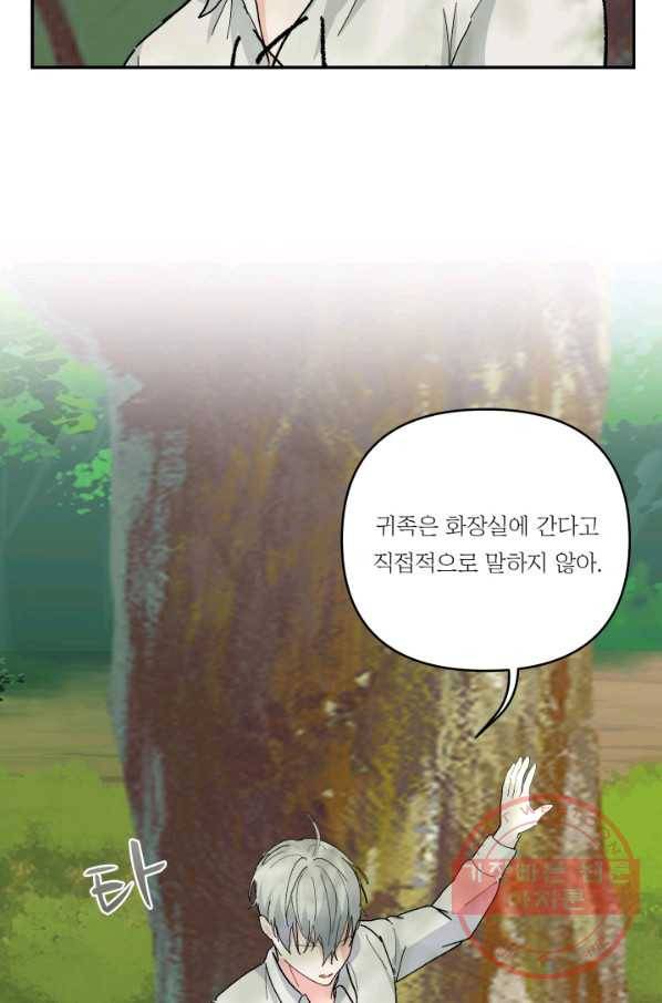 아기 황후님 37화 70