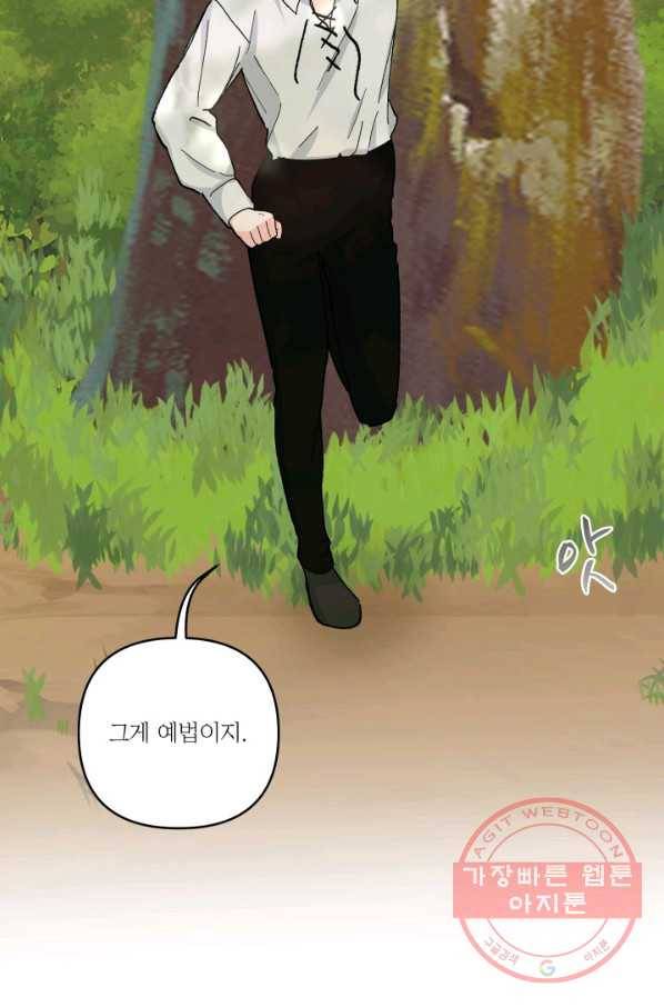 아기 황후님 37화 71