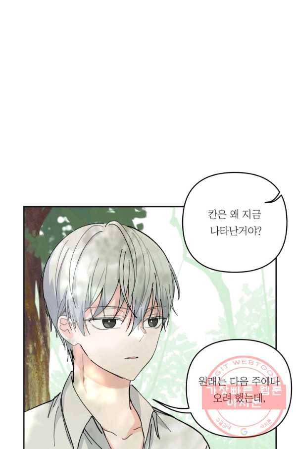 아기 황후님 37화 73