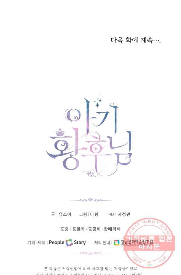 아기 황후님 37화 78