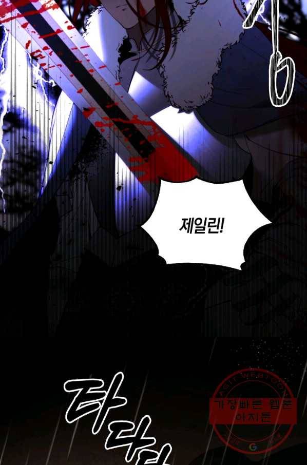 그 악녀에게는 폭군이 필요하다 33화 3