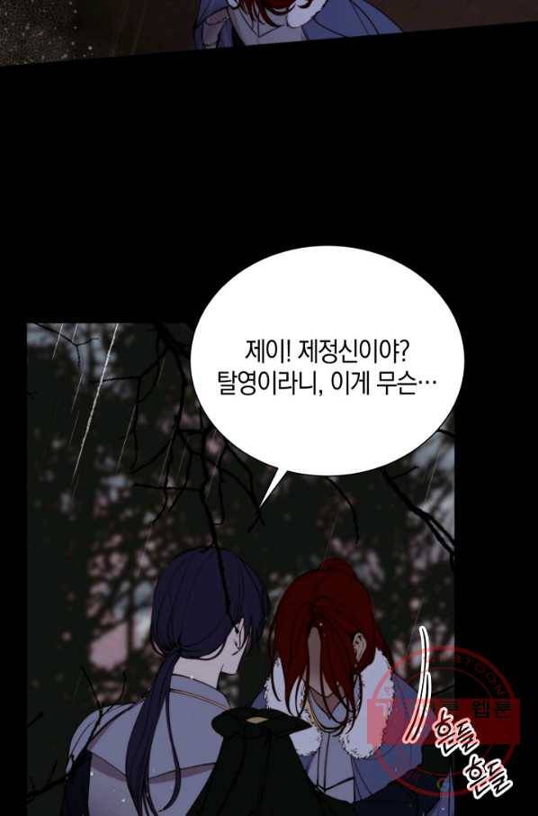 그 악녀에게는 폭군이 필요하다 33화 5