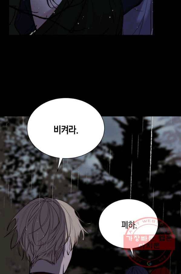 그 악녀에게는 폭군이 필요하다 33화 6