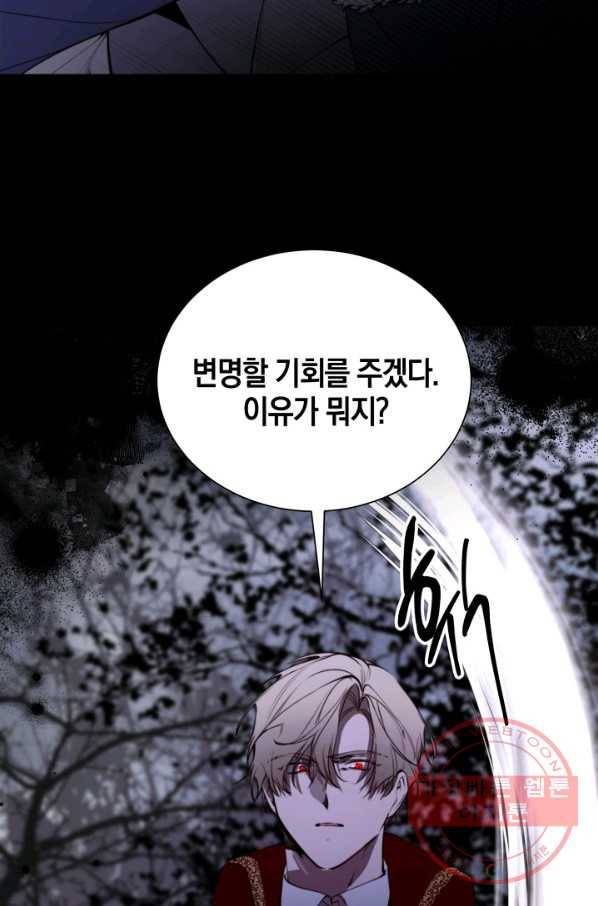 그 악녀에게는 폭군이 필요하다 33화 8