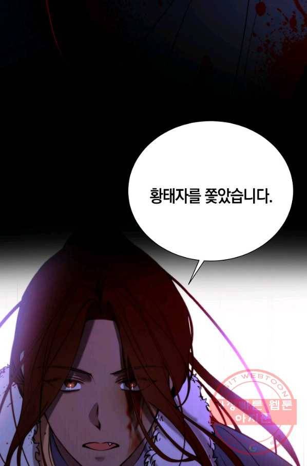 그 악녀에게는 폭군이 필요하다 33화 10