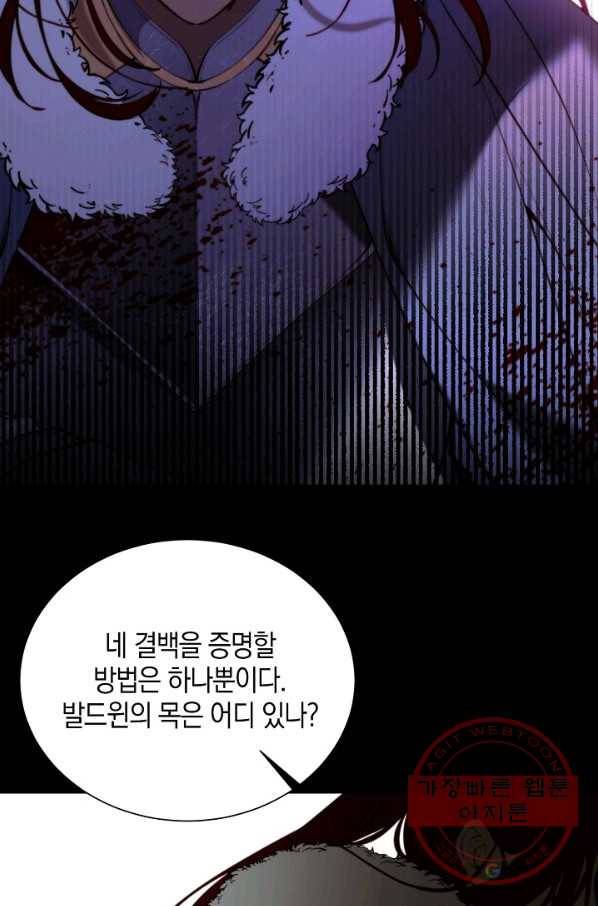 그 악녀에게는 폭군이 필요하다 33화 11