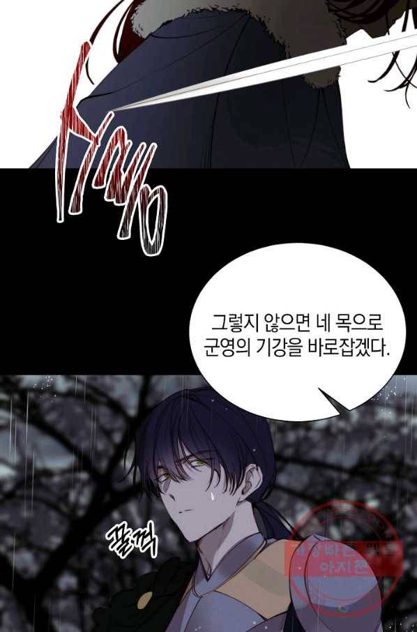 그 악녀에게는 폭군이 필요하다 33화 12
