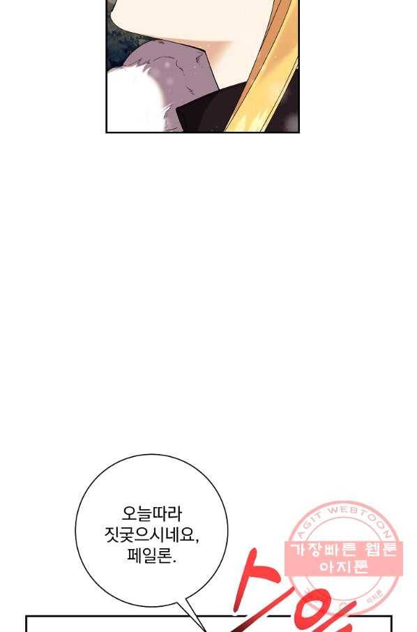 매달려도 소용없어 47화 3