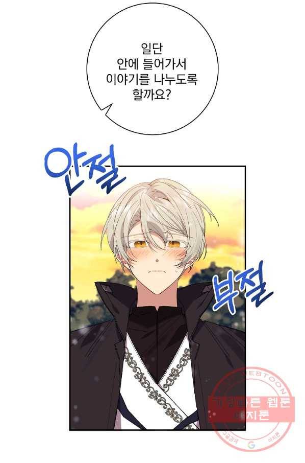 매달려도 소용없어 47화 6