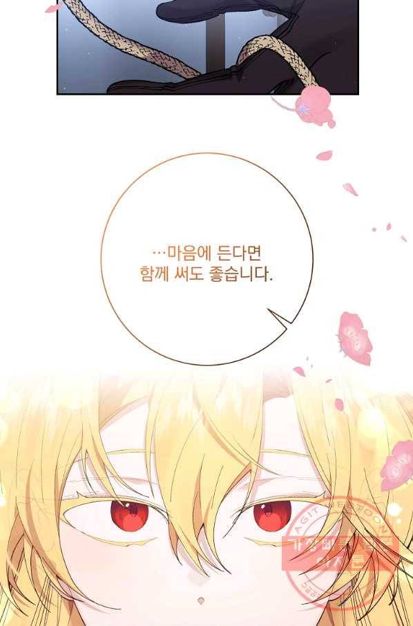 매달려도 소용없어 47화 10