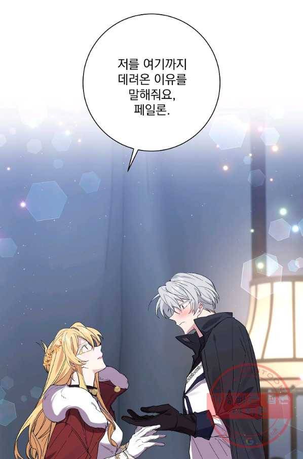 매달려도 소용없어 47화 13
