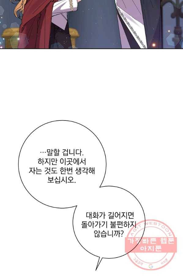 매달려도 소용없어 47화 14
