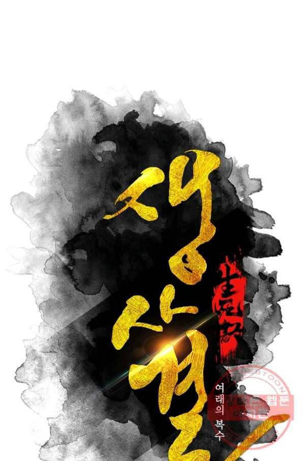 생사결: 여래의 복수 32화 1