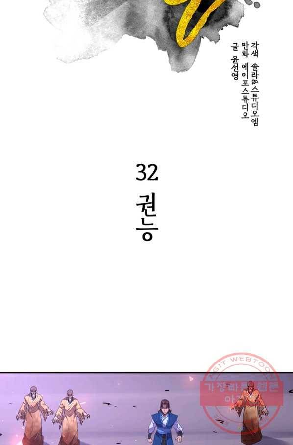생사결: 여래의 복수 32화 2