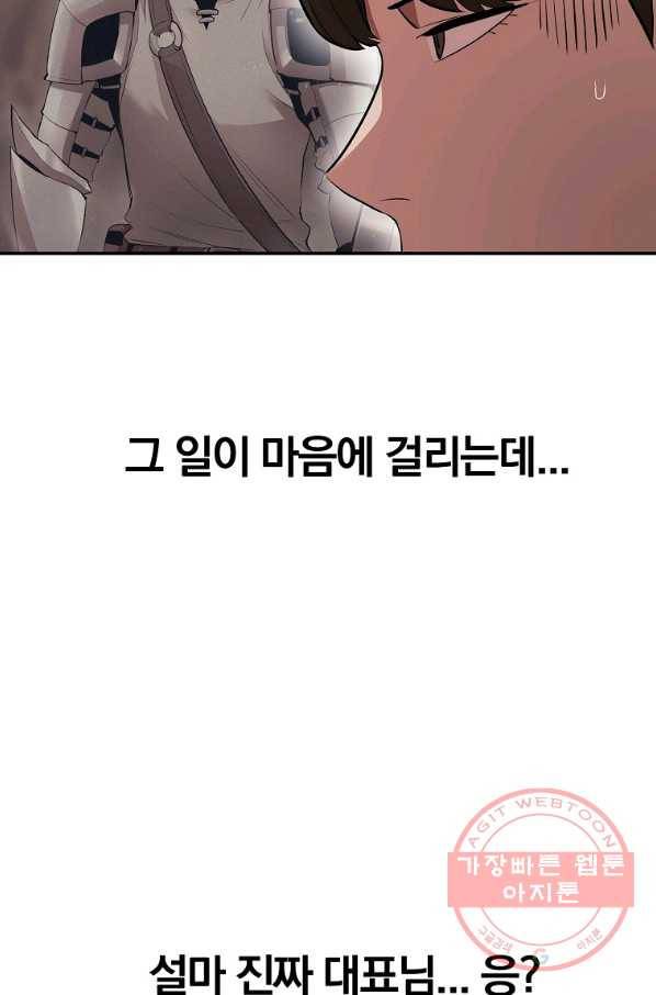 올드뉴비 김춘식 29화 6