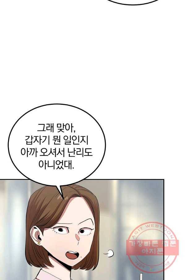 올드뉴비 김춘식 29화 8