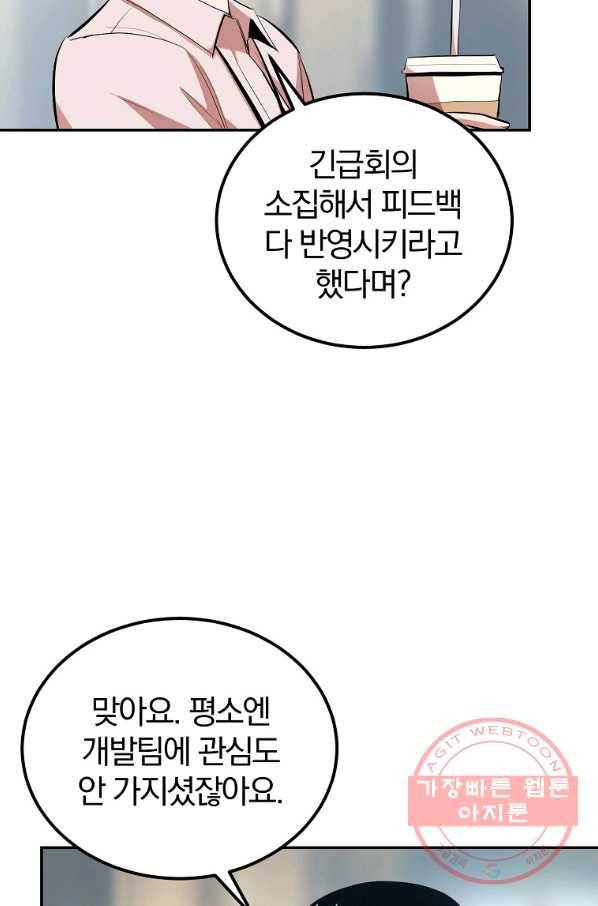 올드뉴비 김춘식 29화 9