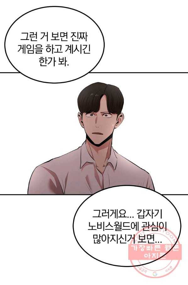 올드뉴비 김춘식 29화 11