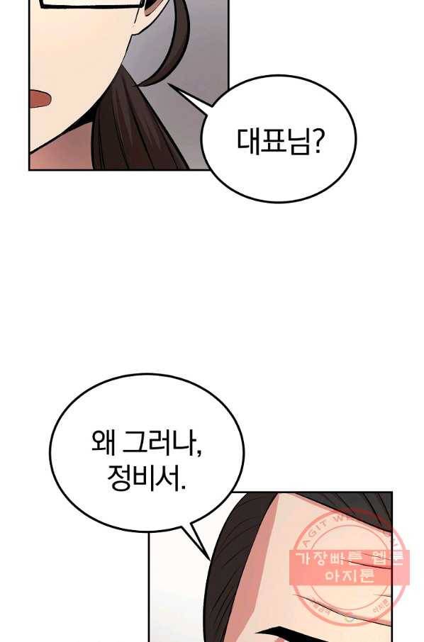 올드뉴비 김춘식 29화 16