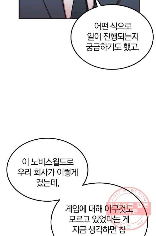 올드뉴비 김춘식 29화 20