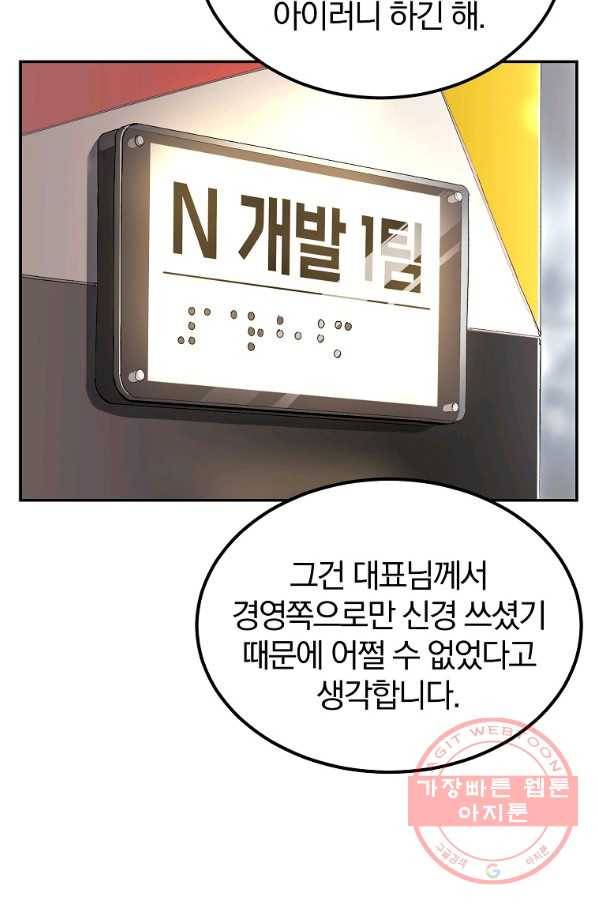 올드뉴비 김춘식 29화 21