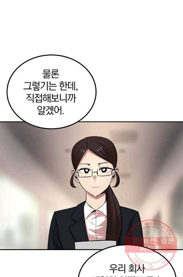 올드뉴비 김춘식 29화 22