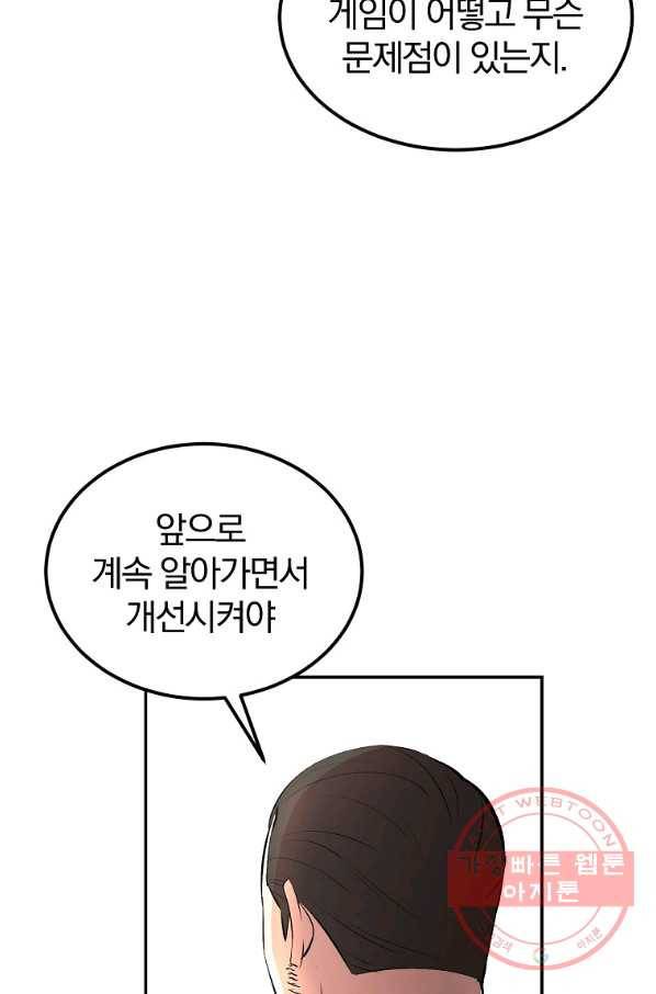 올드뉴비 김춘식 29화 23