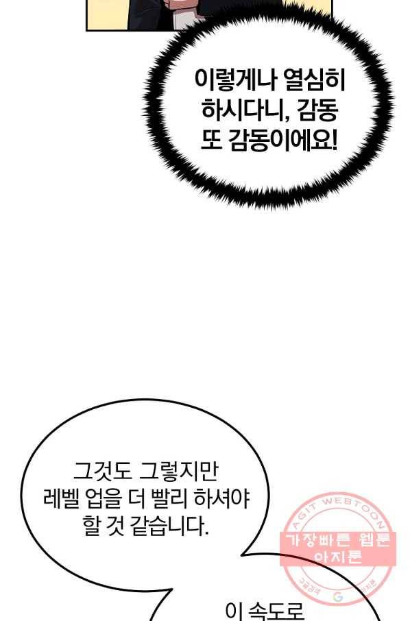 올드뉴비 김춘식 29화 27